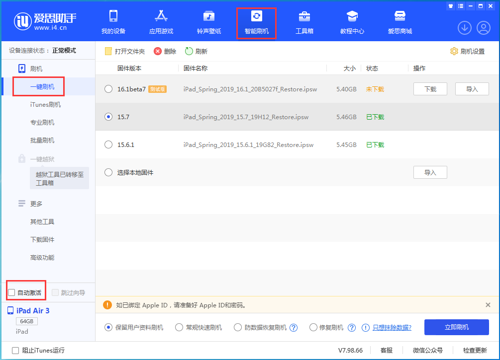 陈仓苹果手机维修分享iOS 15.7正式版刷机_iOS 15.7正式版一键升级教程 