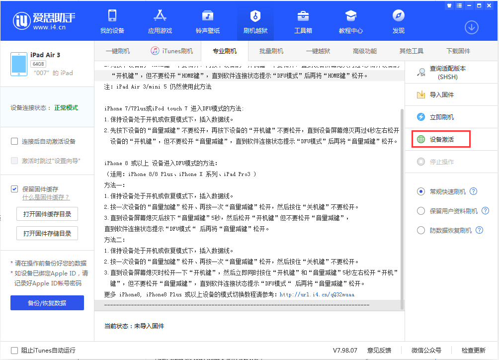 陈仓苹果手机维修分享iOS 13.2.3正式版_iOS 13.2.3 正式版一键刷机教程 